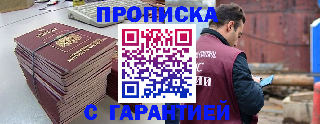 временная прописка в Буйе