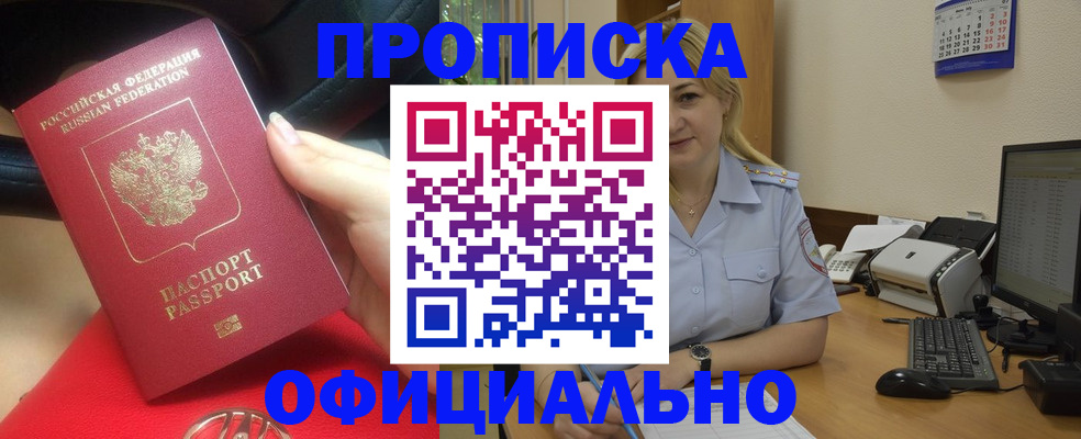 прописка законно в Буйе